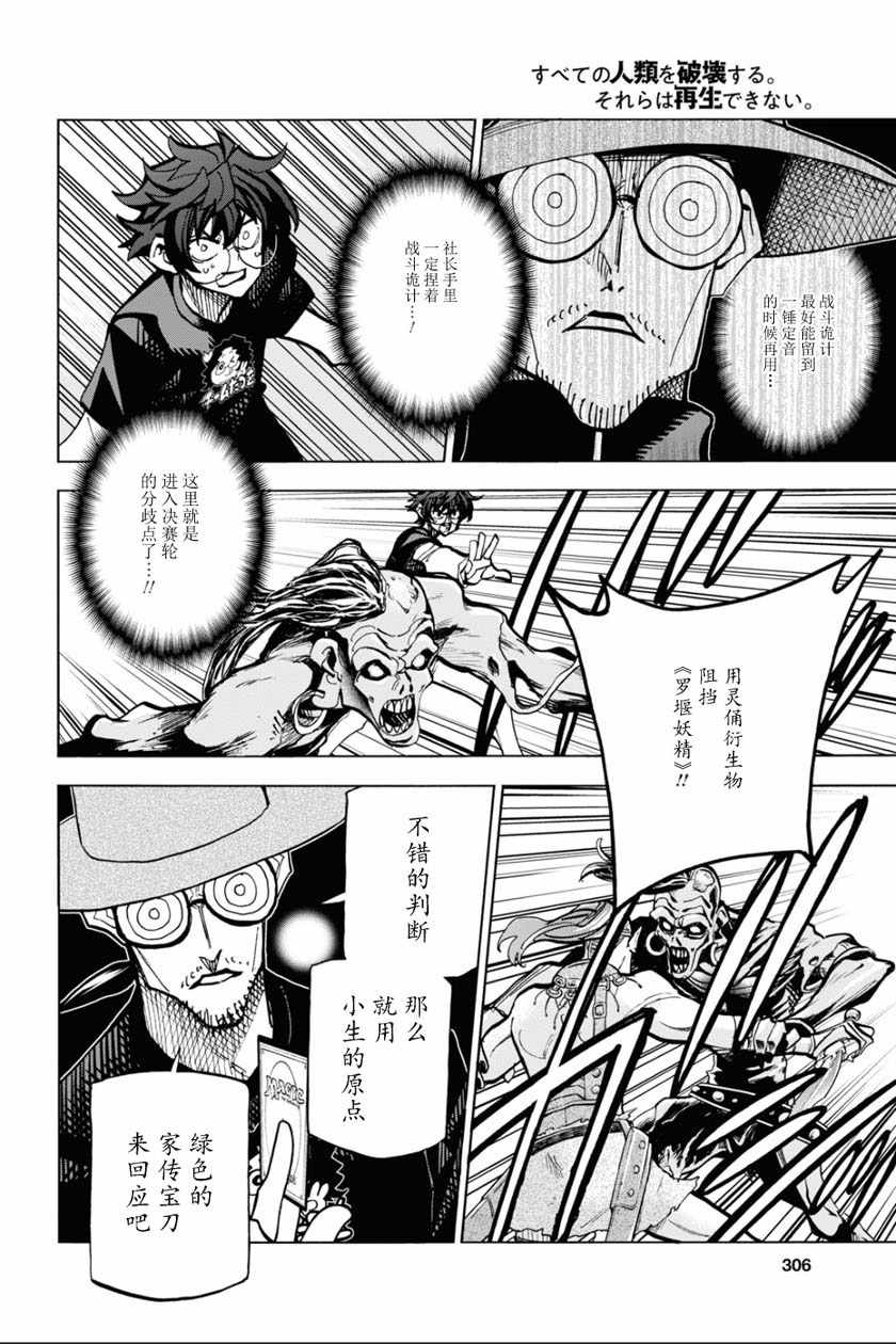 《消灭所有人类，它们不能重生》漫画 消灭所有人类 023集