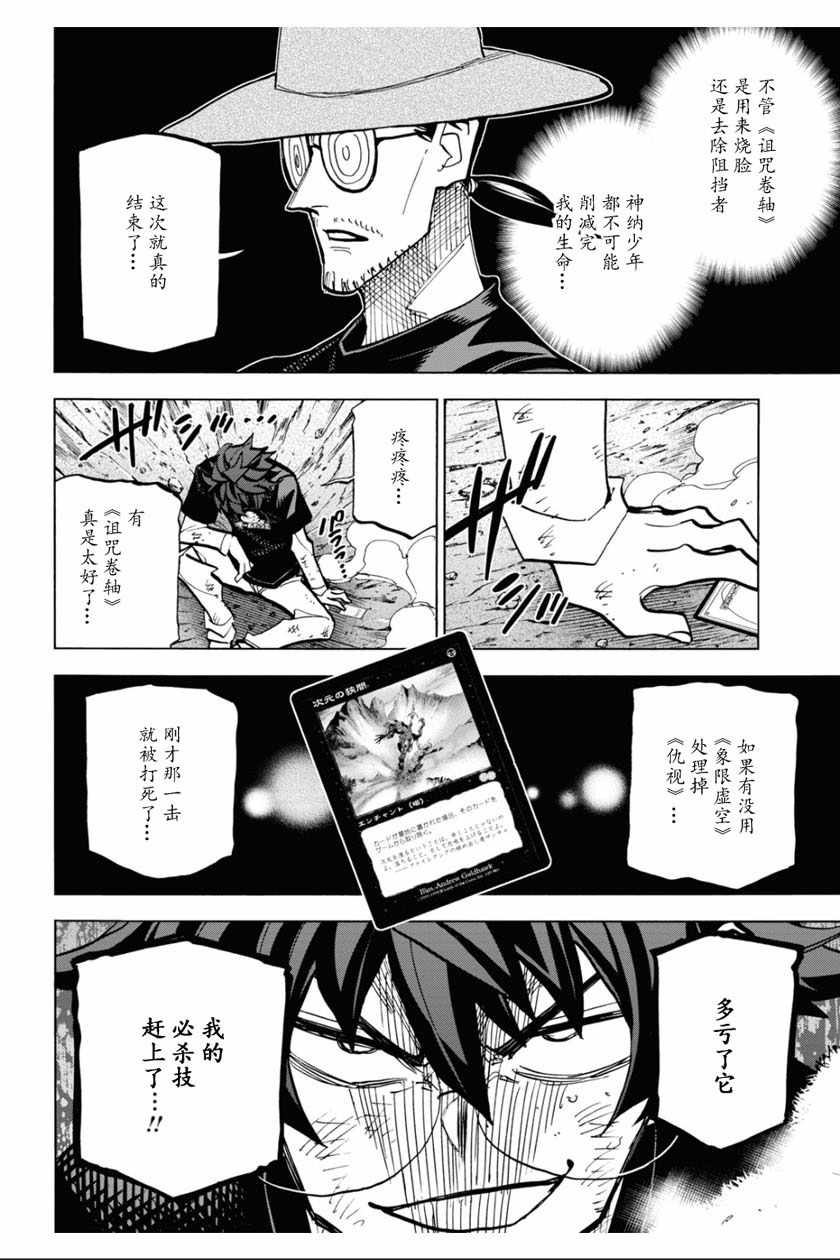 《消灭所有人类，它们不能重生》漫画 消灭所有人类 023集