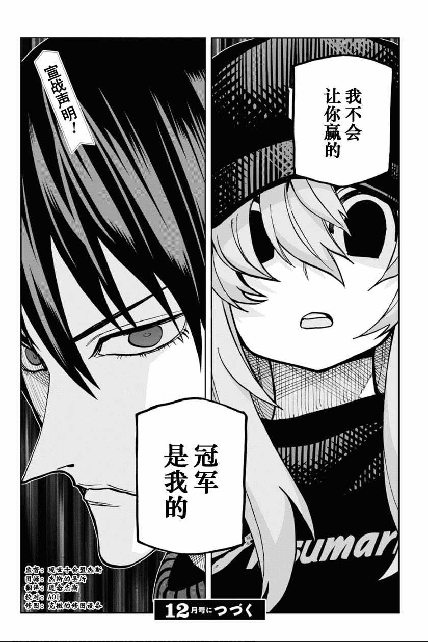 《消灭所有人类，它们不能重生》漫画 消灭所有人类 023集