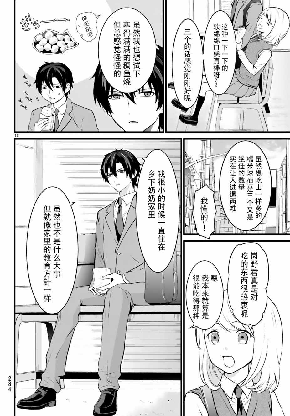 《放学后的帅哥饭》漫画 001话