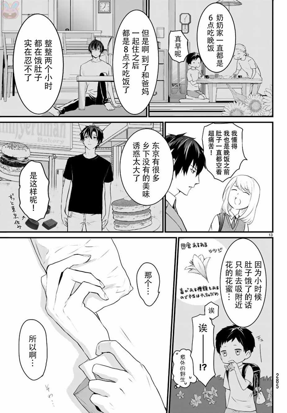 《放学后的帅哥饭》漫画 001话