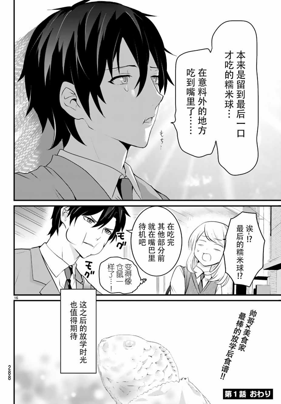 《放学后的帅哥饭》漫画 001话