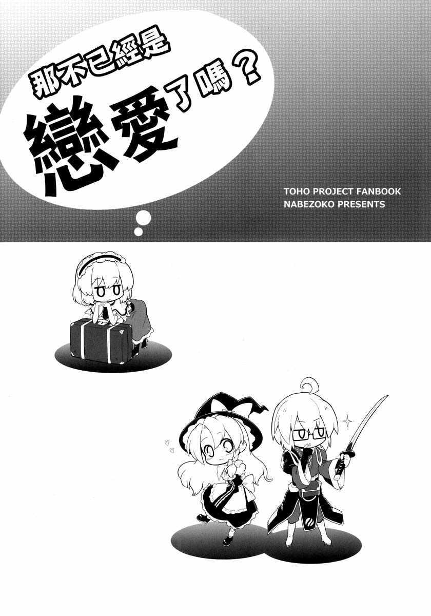 《那不已经是恋爱了吗》漫画 短篇