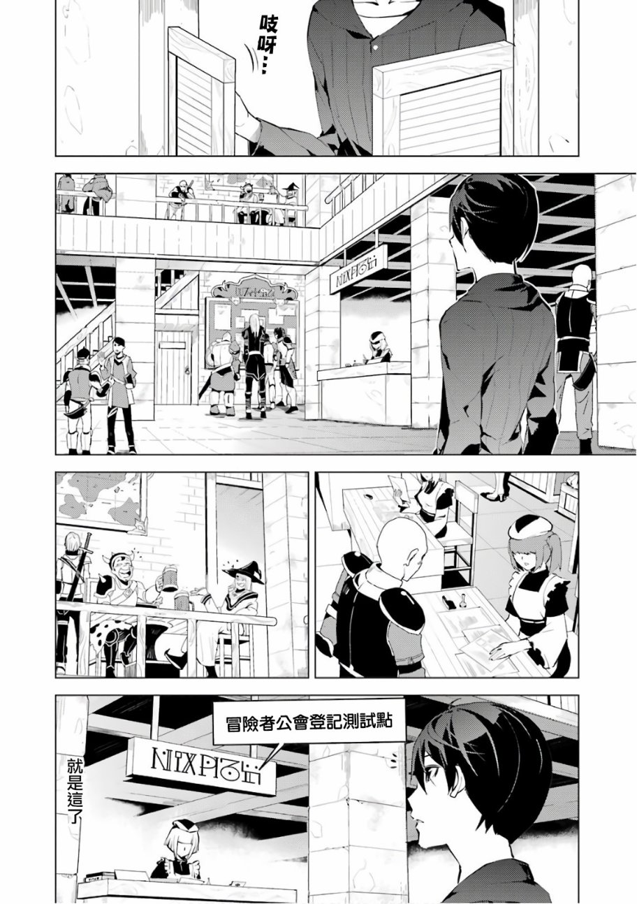 《转生贤者的异世界生活~取得副职业并成为世界最强》漫画 贤者的异世界生活 02v1话