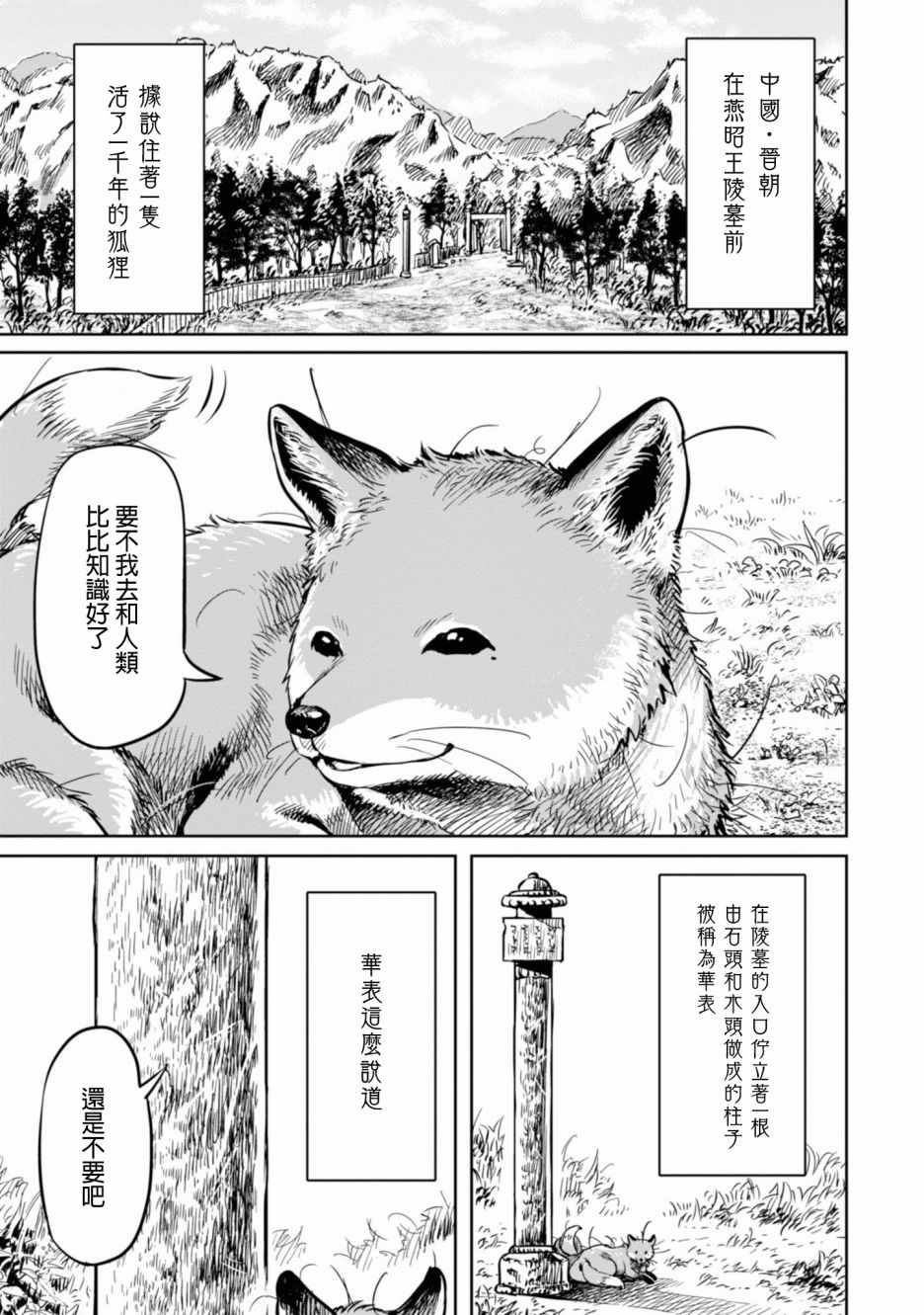 《千年狐》漫画 000话