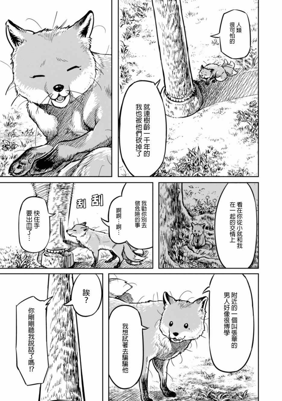 《千年狐》漫画 000话