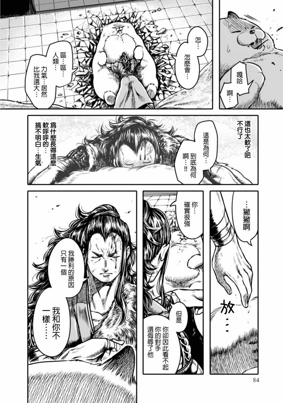 《千年狐》漫画 003话