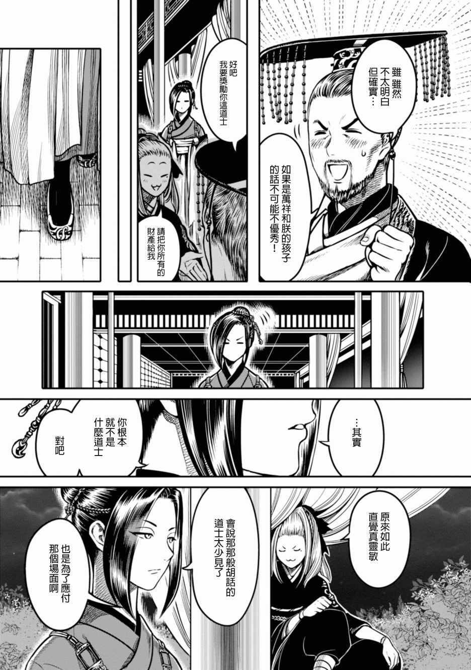 《千年狐》漫画 004话