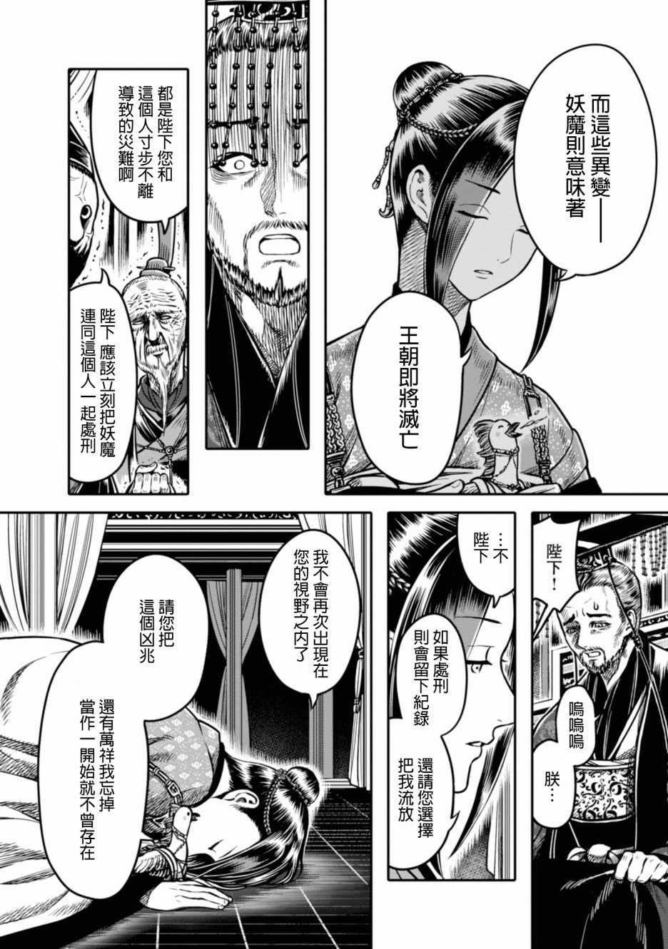 《千年狐》漫画 004话