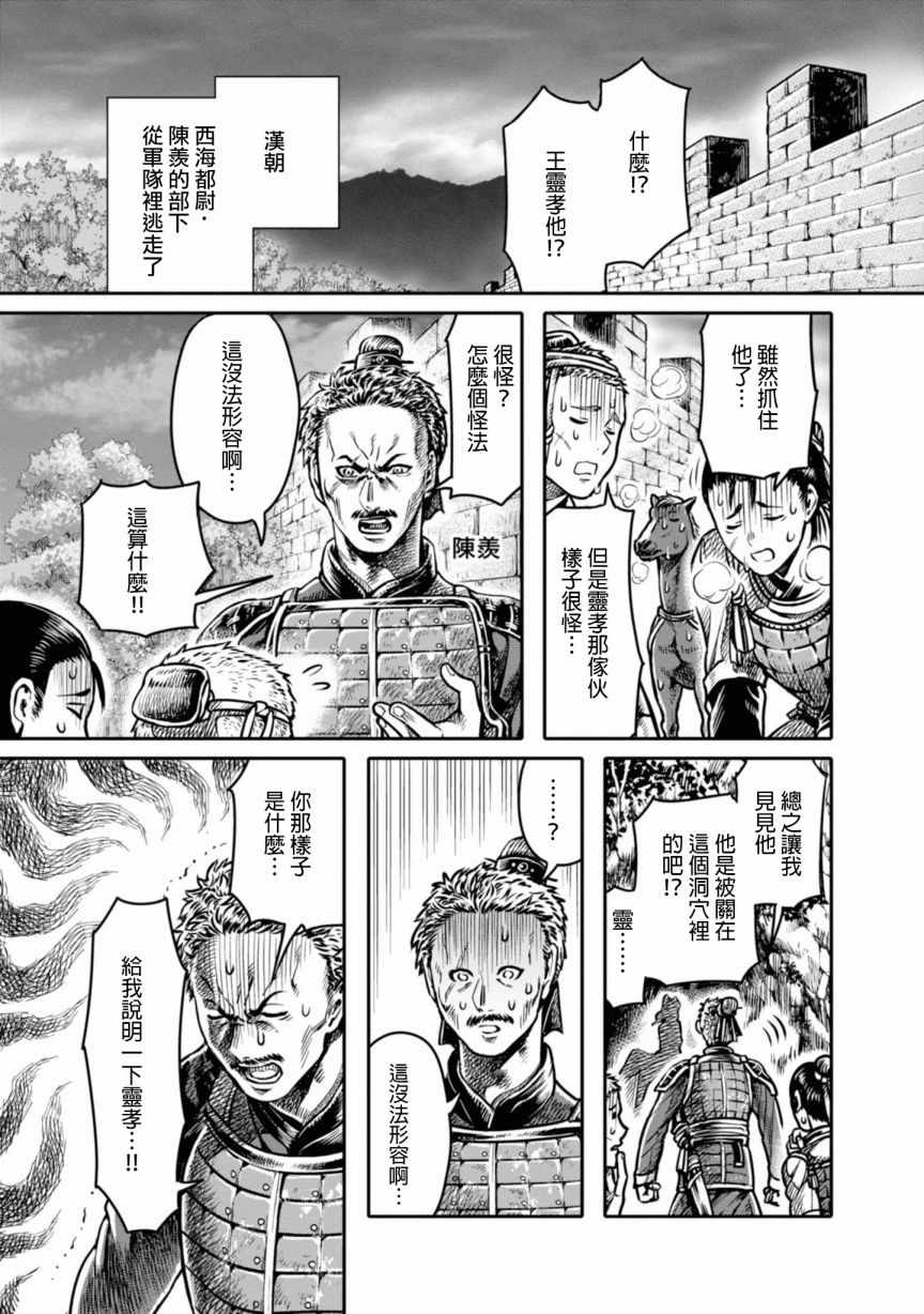 《千年狐》漫画 005话