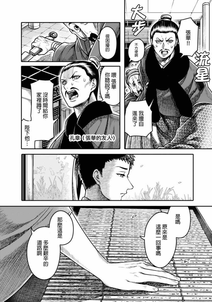 《千年狐》漫画 005话