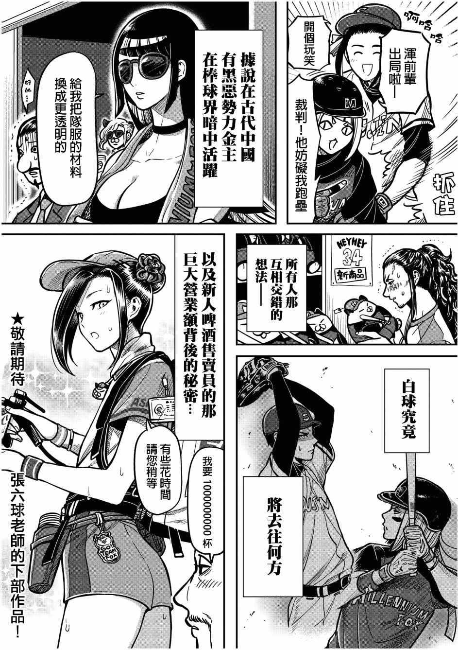 《千年狐》漫画 01卷附录