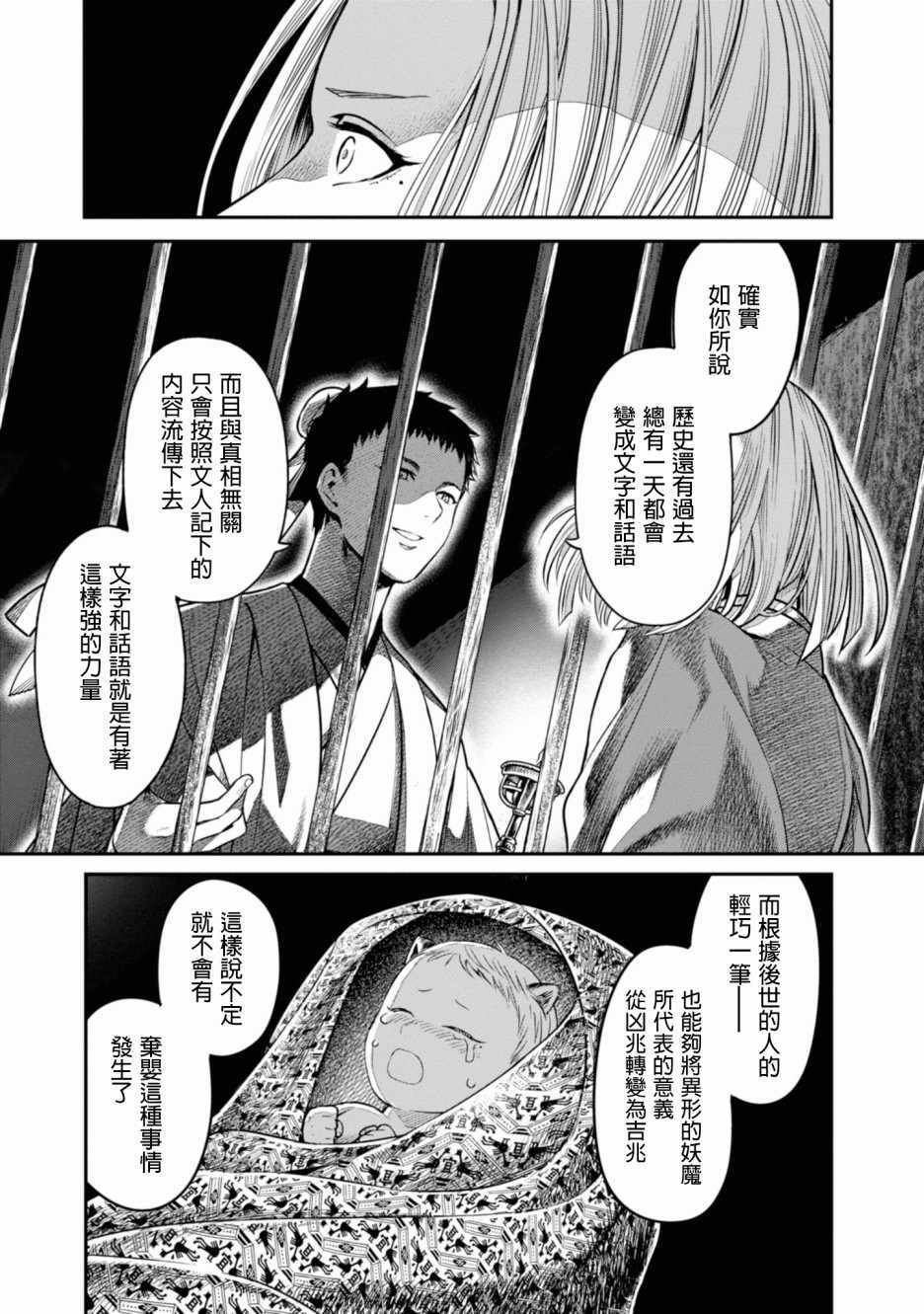 《千年狐》漫画 007集