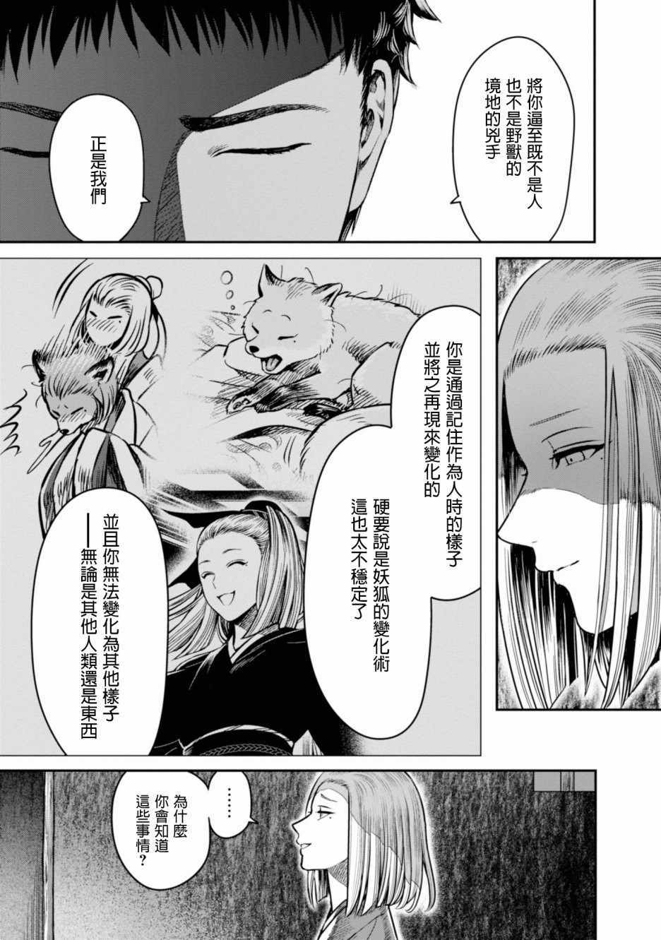 《千年狐》漫画 007集