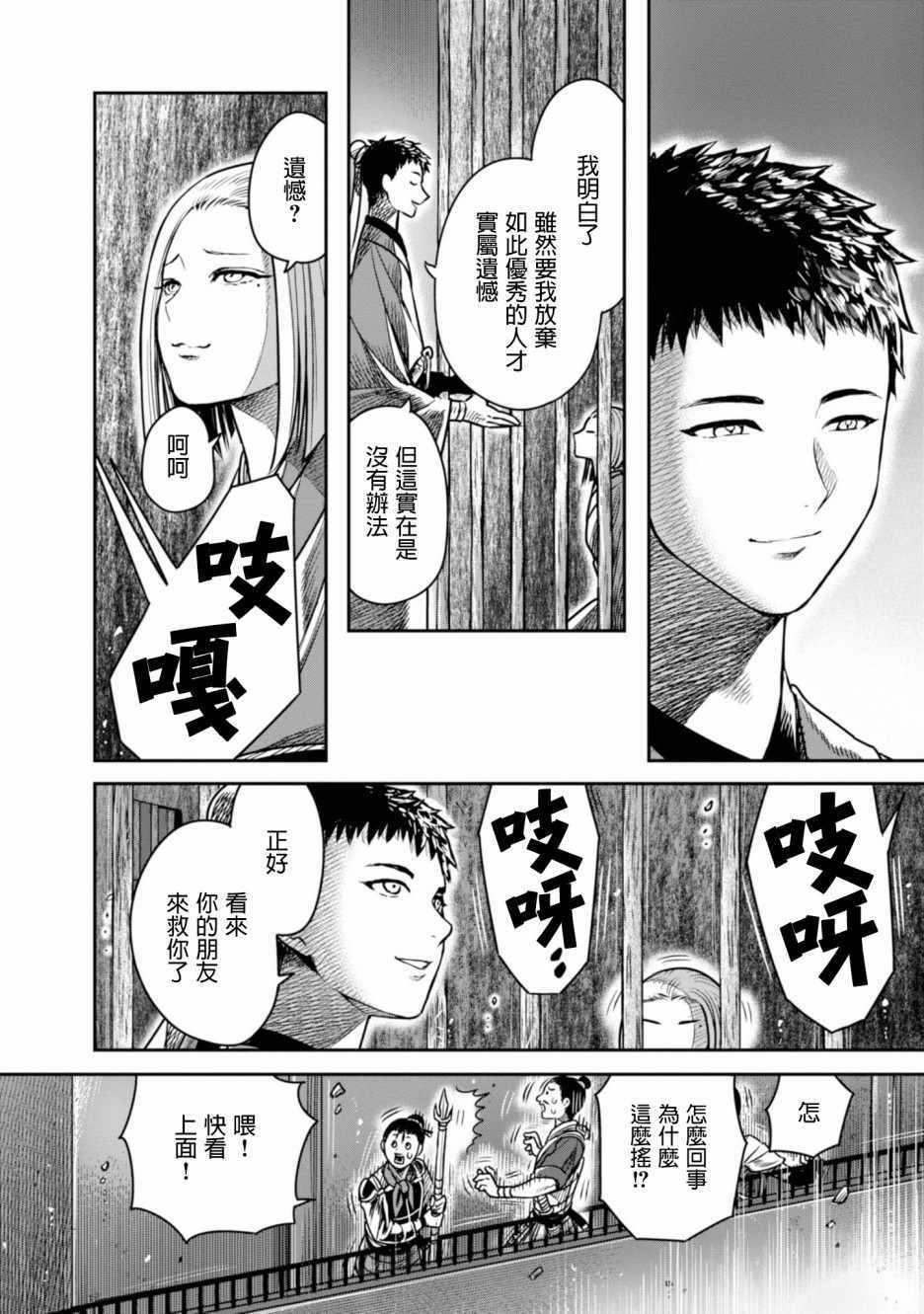 《千年狐》漫画 007集