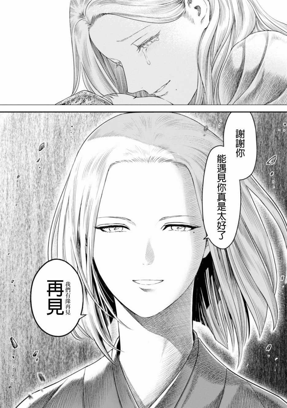 《千年狐》漫画 007集