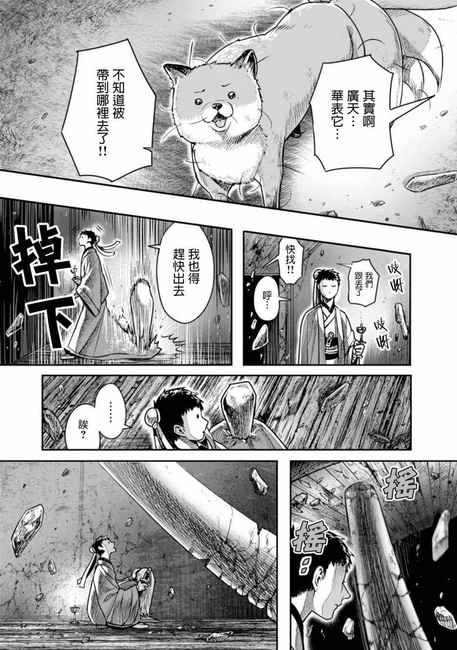 《千年狐》漫画 007集