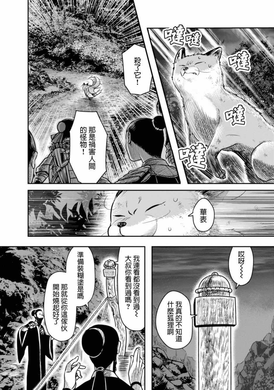 《千年狐》漫画 007集