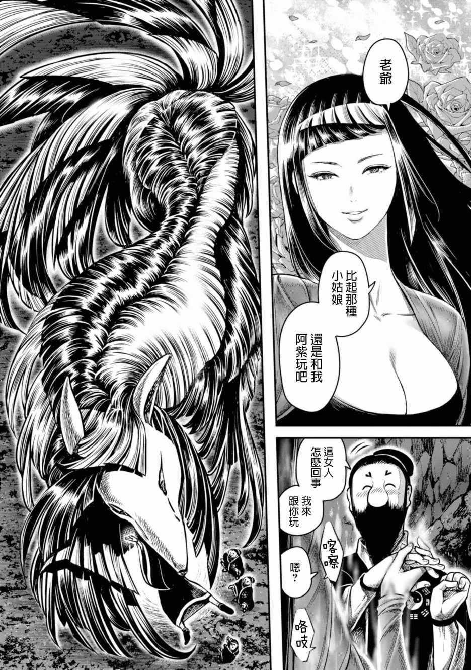 《千年狐》漫画 007集