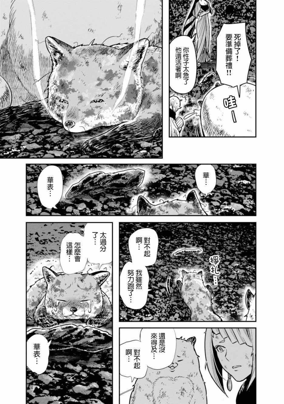 《千年狐》漫画 007集