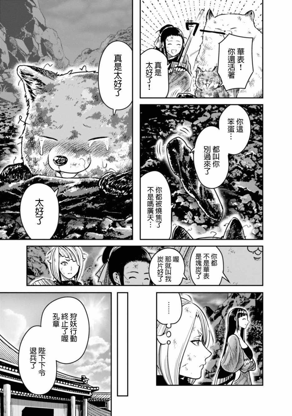 《千年狐》漫画 007集