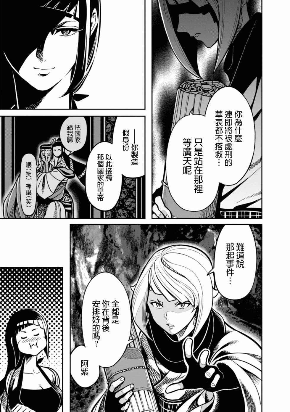 《千年狐》漫画 008集