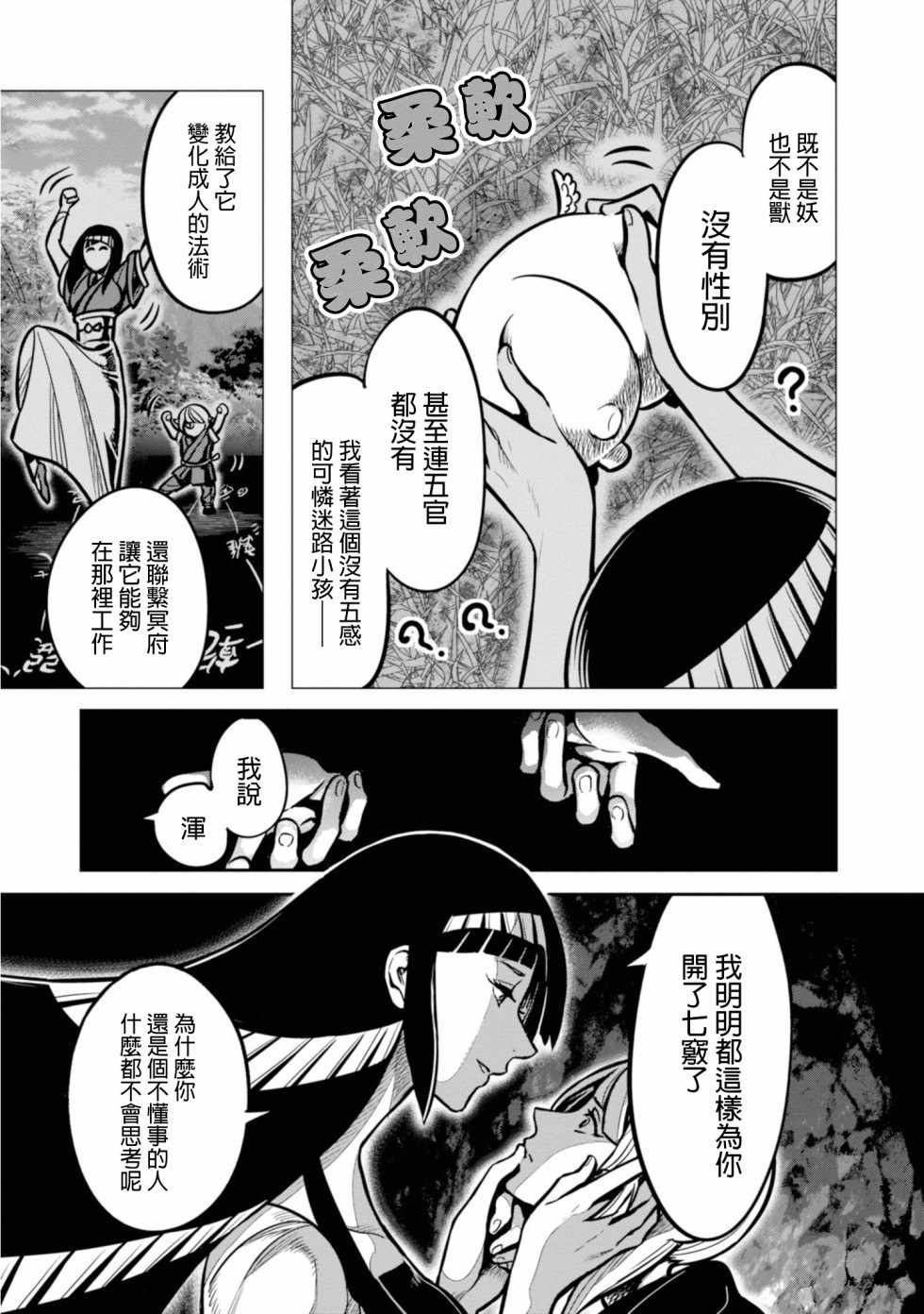 《千年狐》漫画 008集