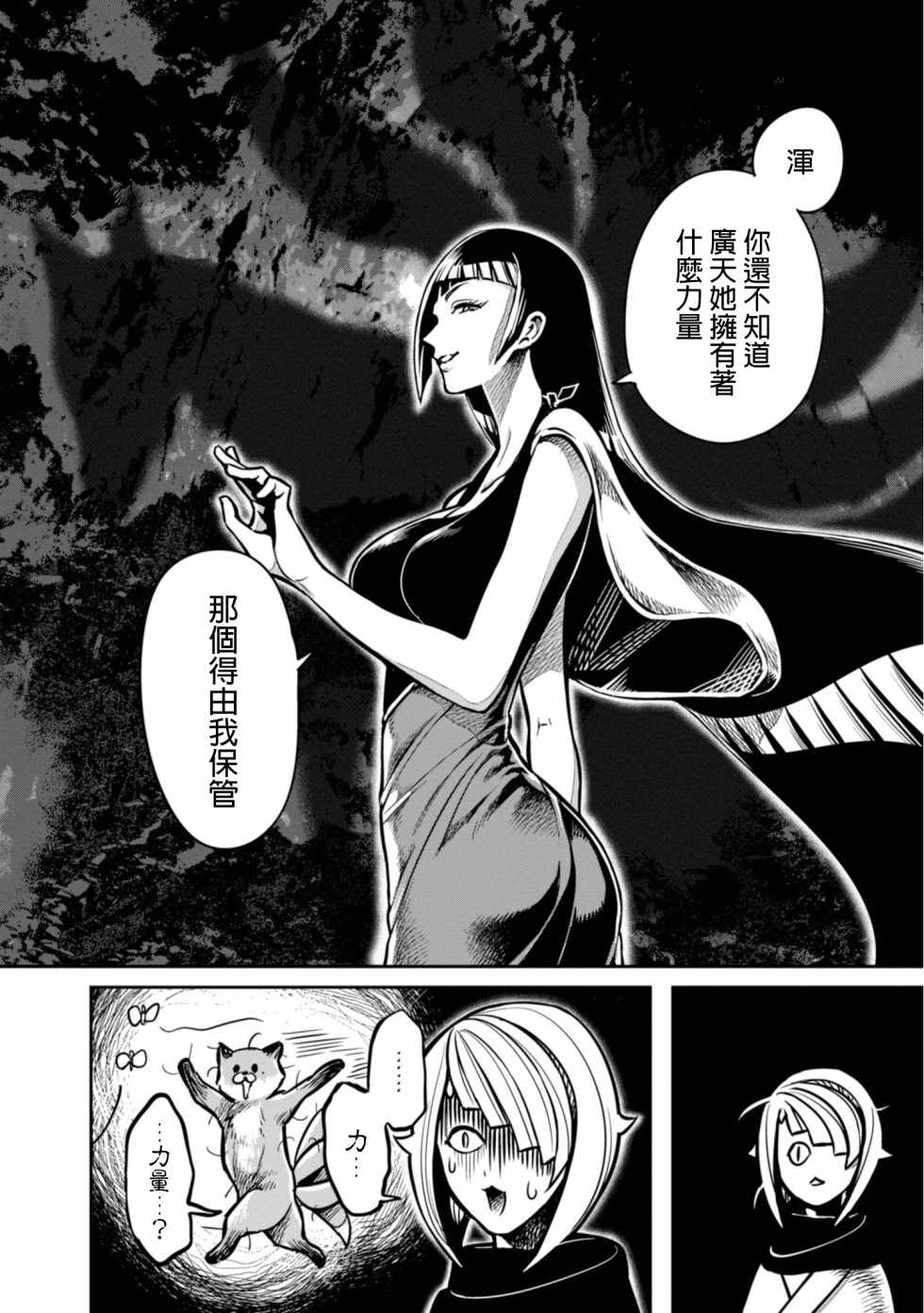 《千年狐》漫画 008集