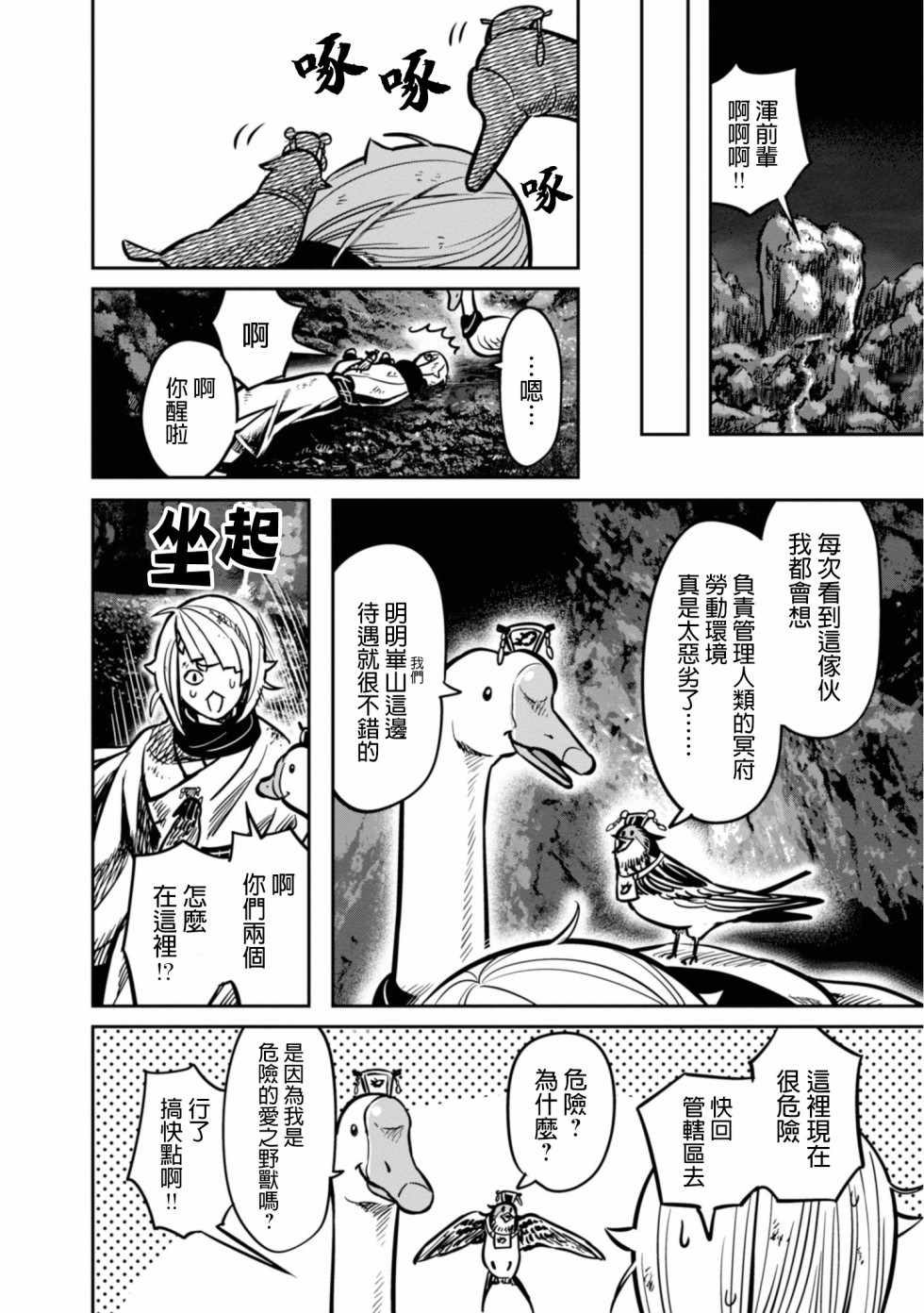 《千年狐》漫画 008集