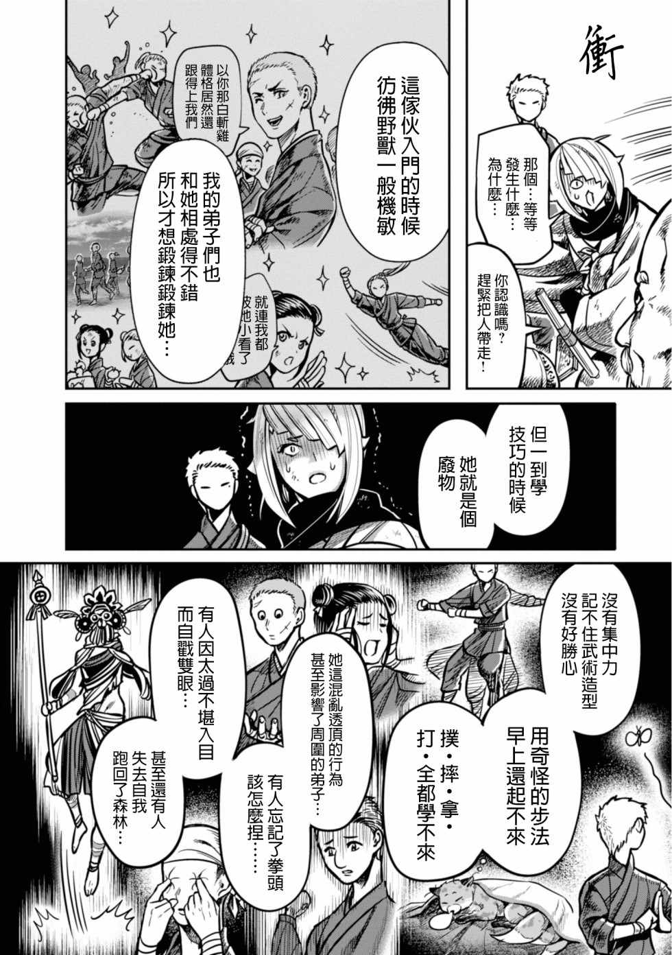 《千年狐》漫画 008集