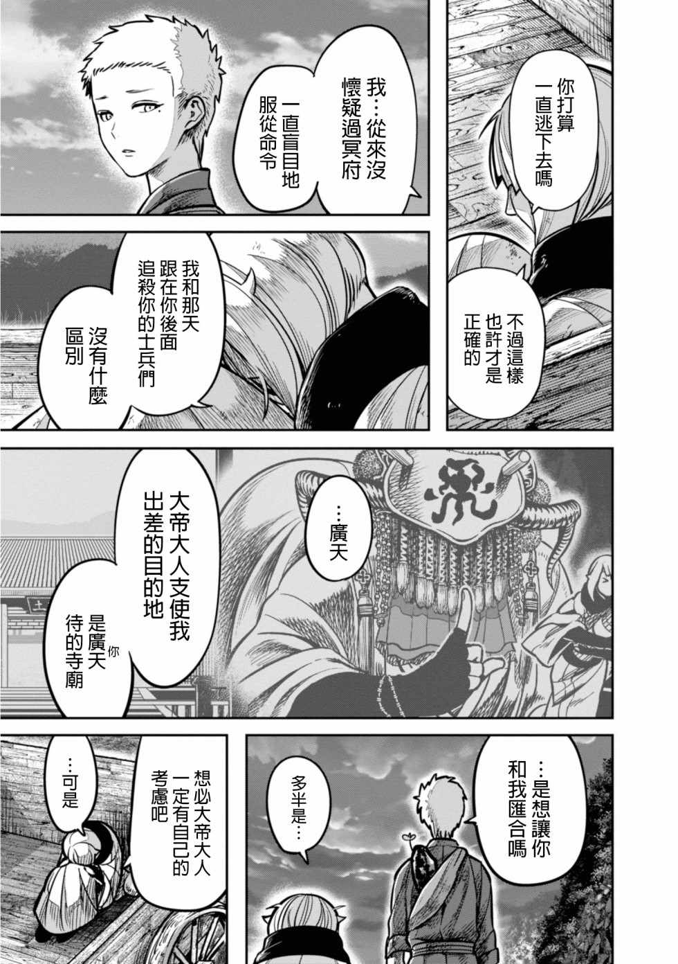 《千年狐》漫画 008集