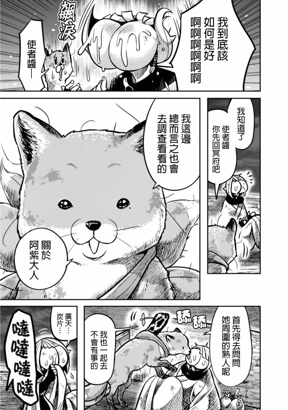 《千年狐》漫画 008集