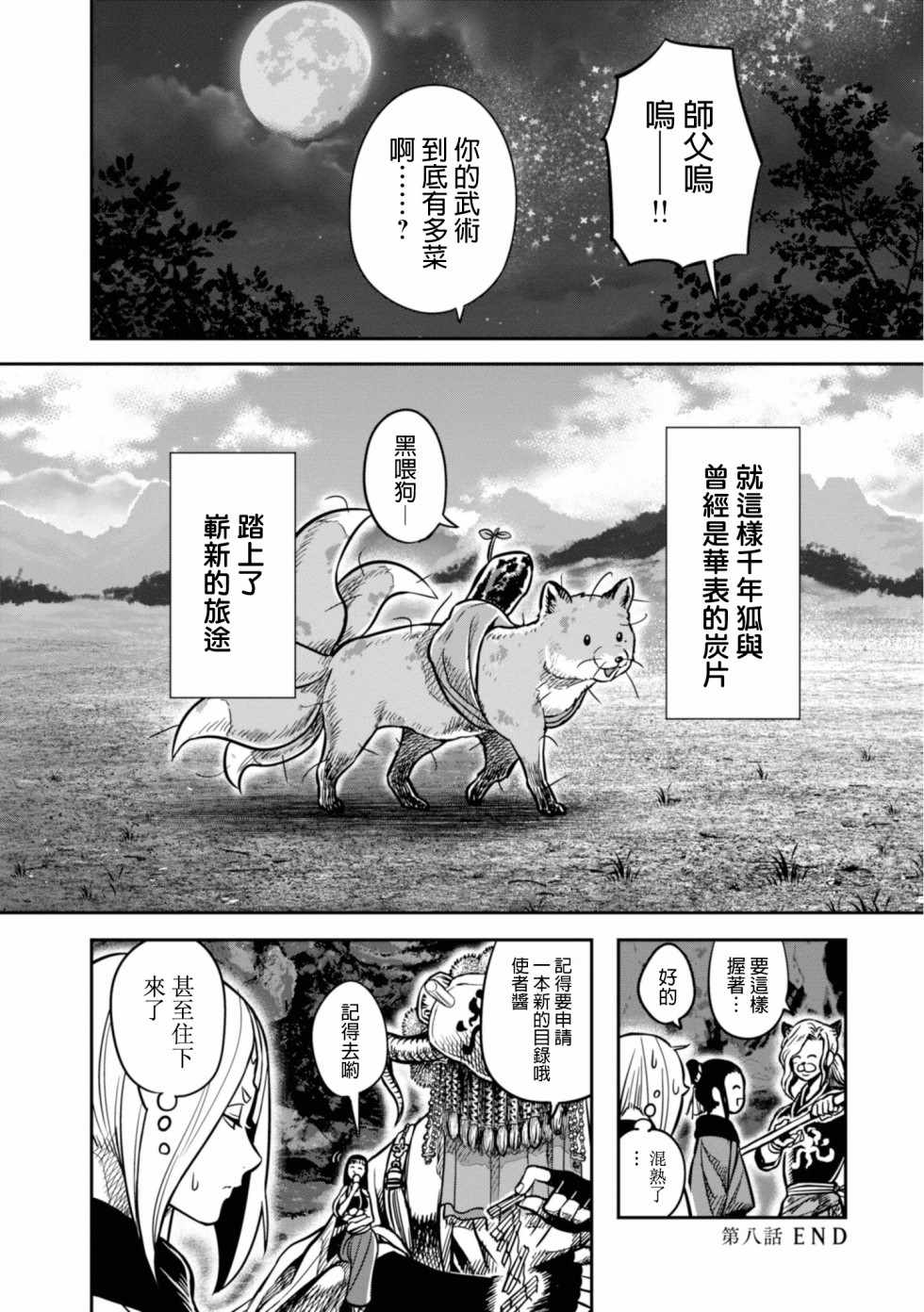 《千年狐》漫画 008集