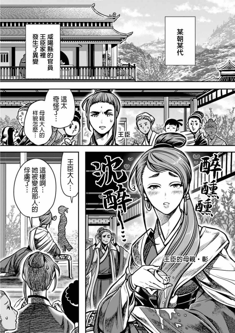 《千年狐》漫画 010集