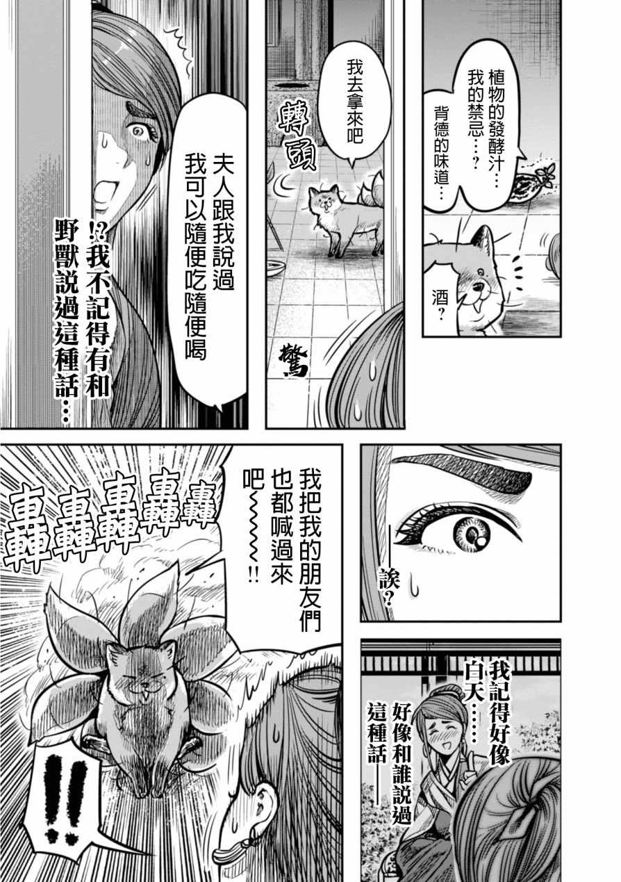 《千年狐》漫画 010集