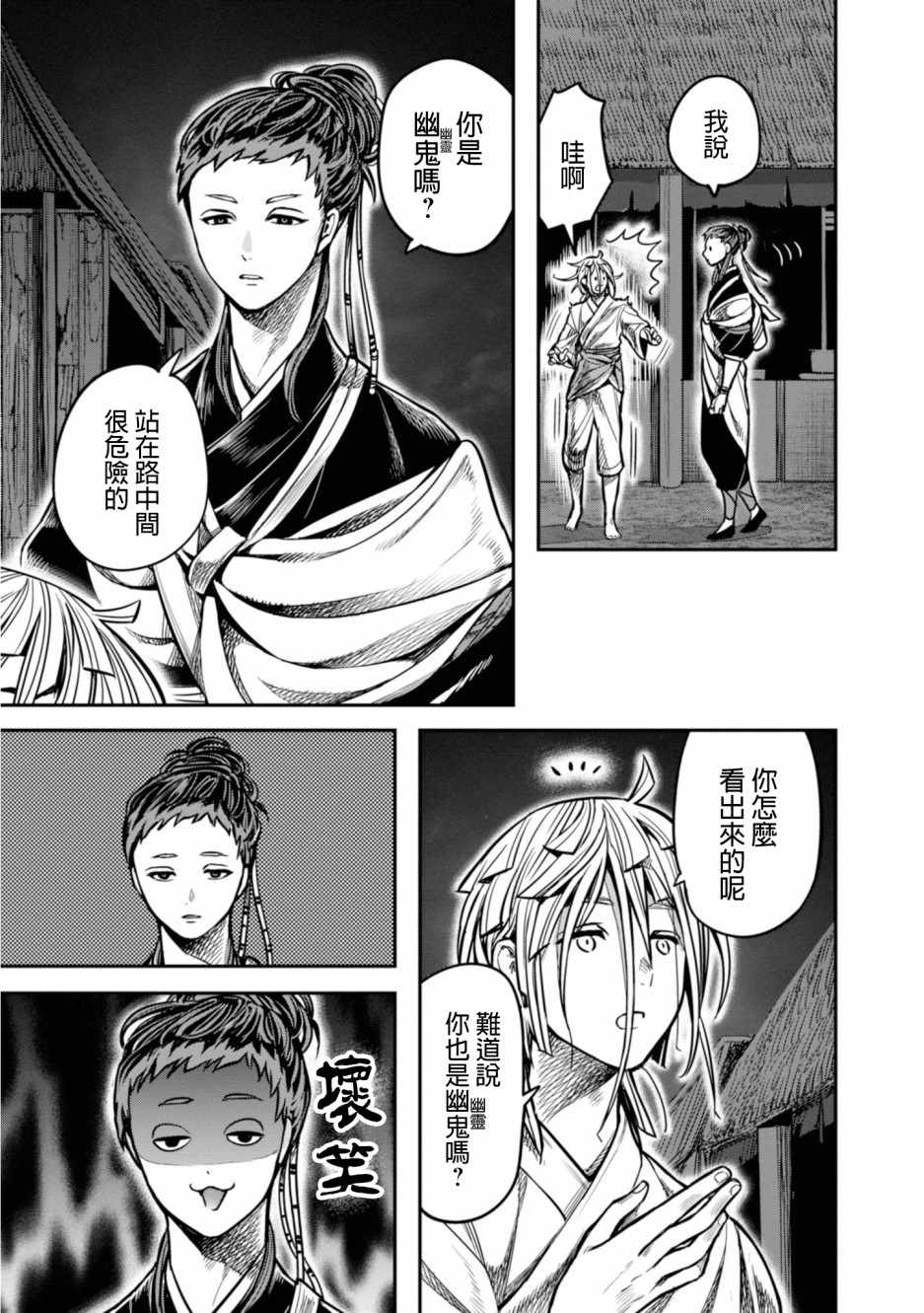 《千年狐》漫画 011集