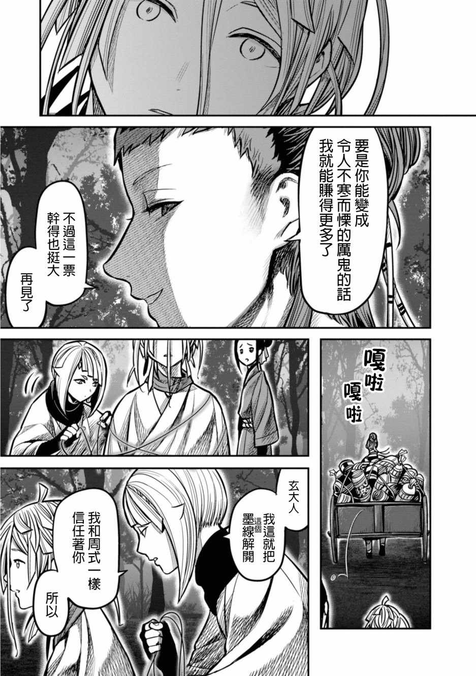 《千年狐》漫画 011集