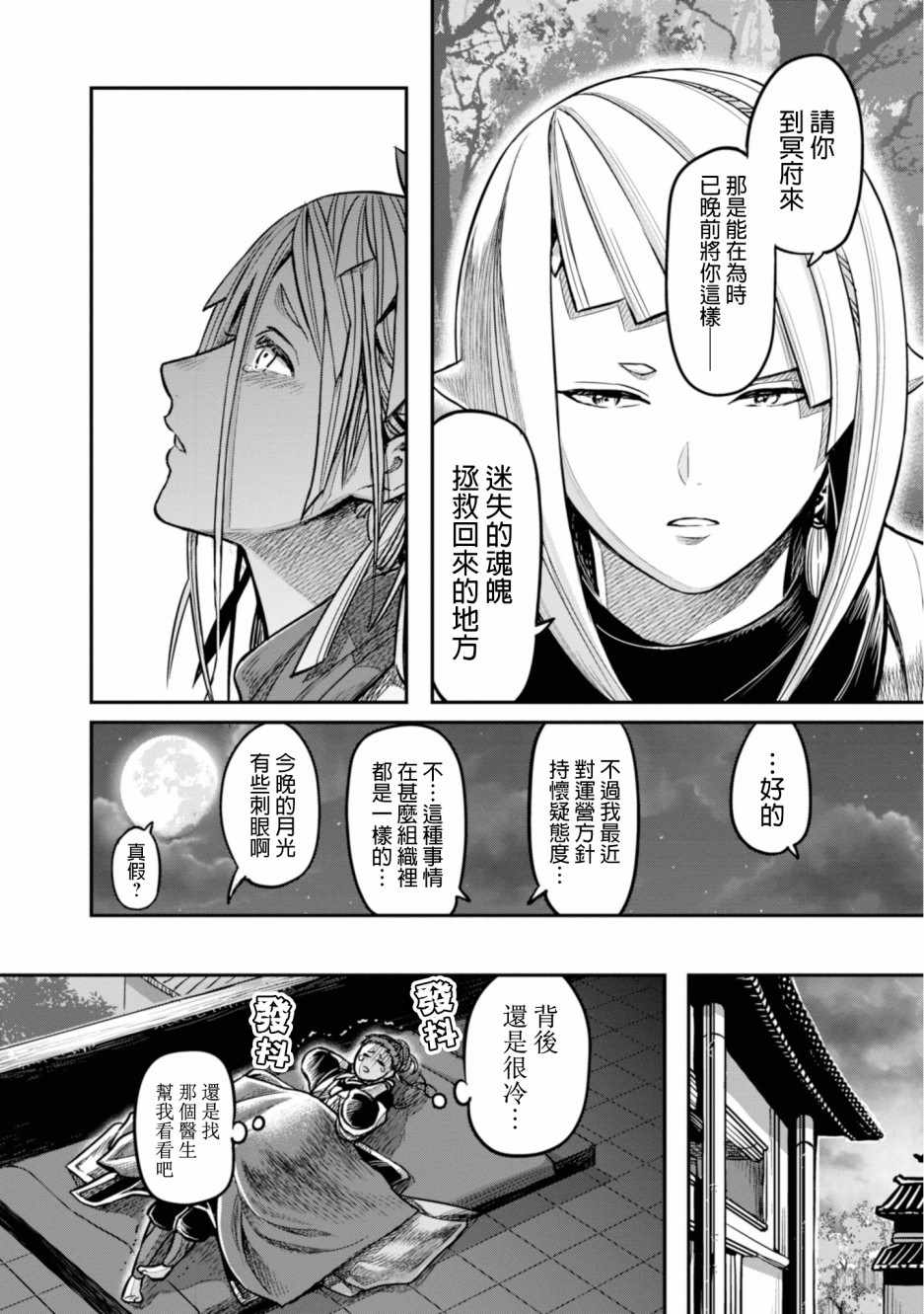 《千年狐》漫画 011集