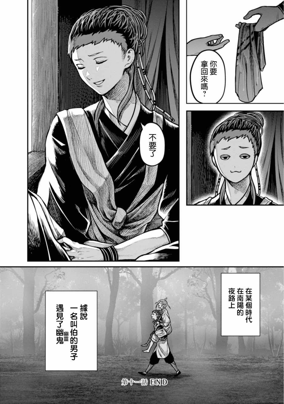 《千年狐》漫画 011集