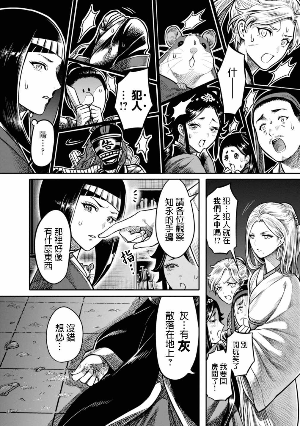 《千年狐》漫画 013集