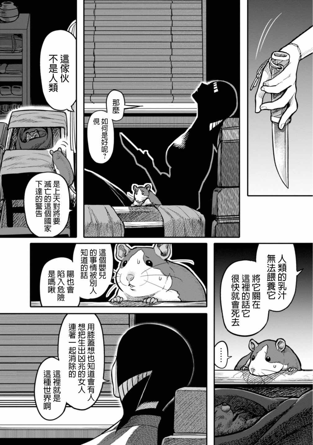 《千年狐》漫画 014集