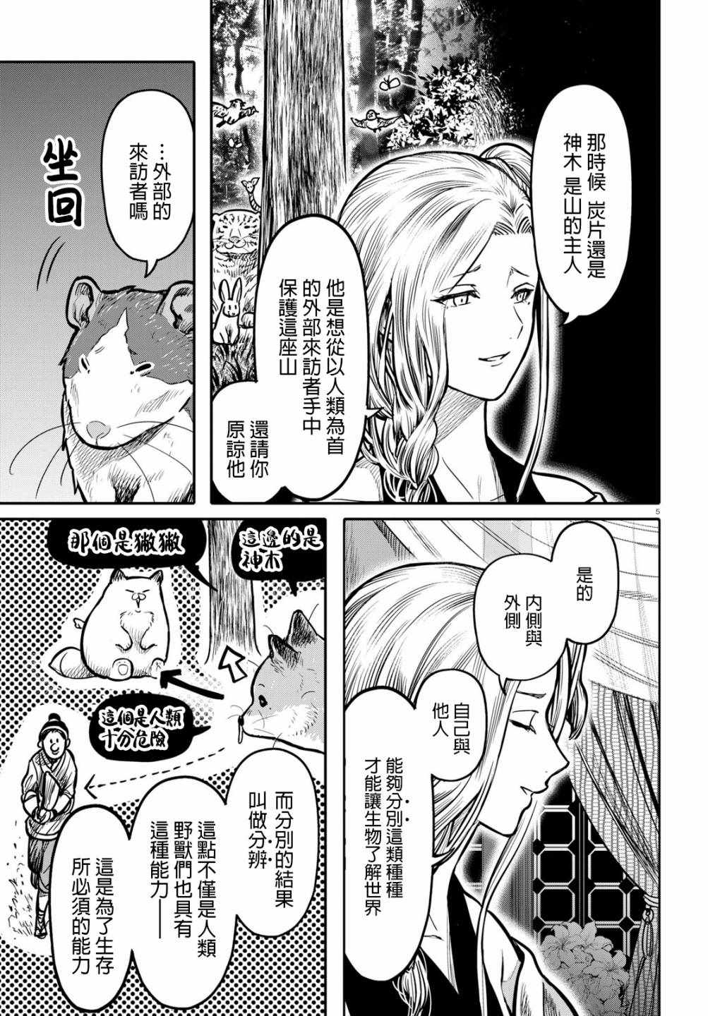 《千年狐》漫画 016集