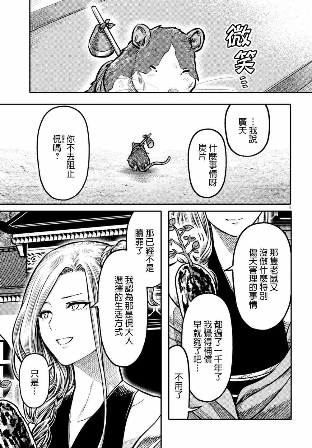 《千年狐》漫画 016集