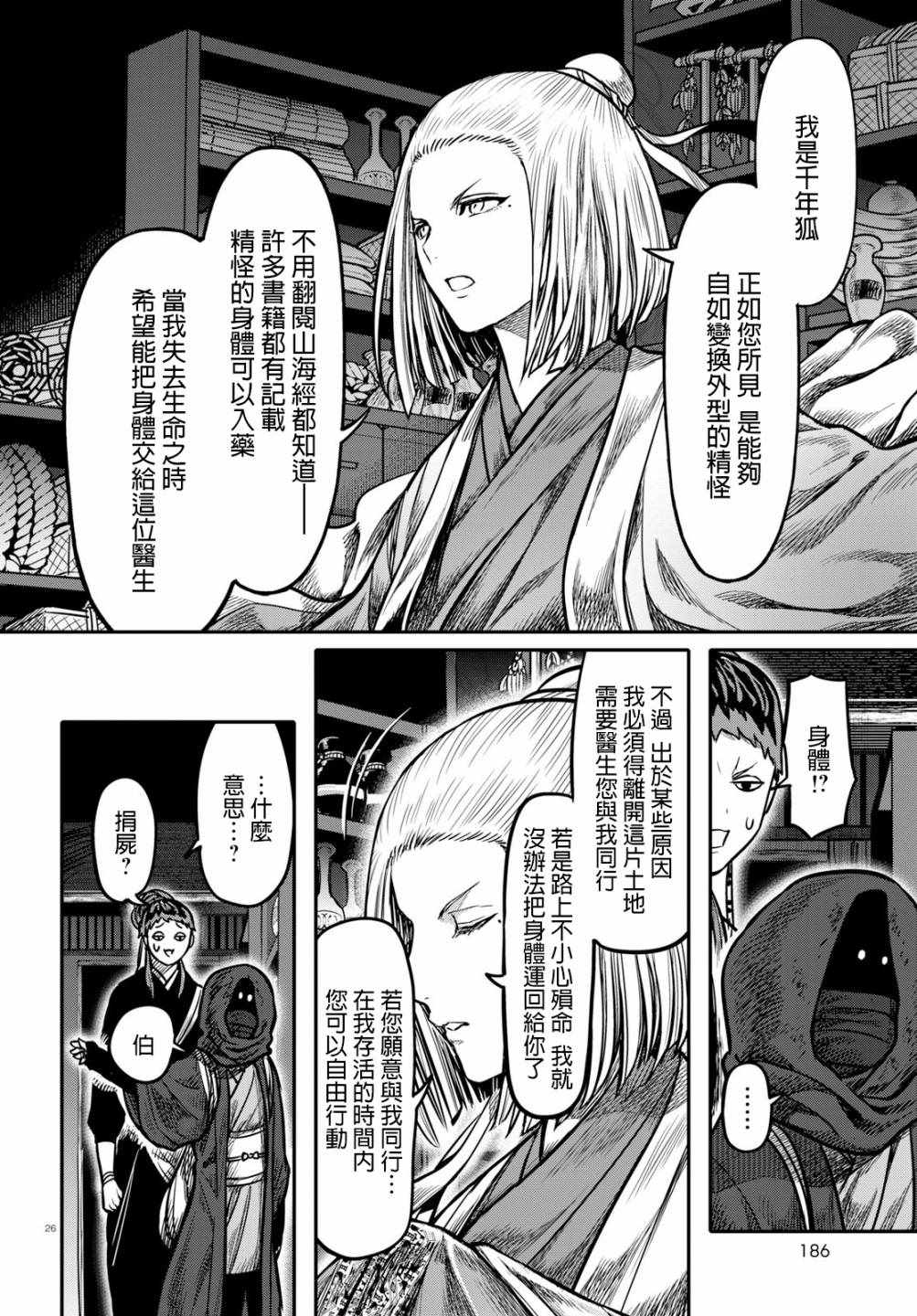 《千年狐》漫画 016集