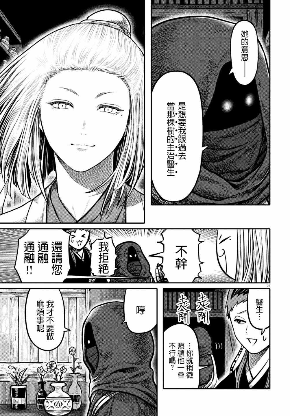 《千年狐》漫画 016集