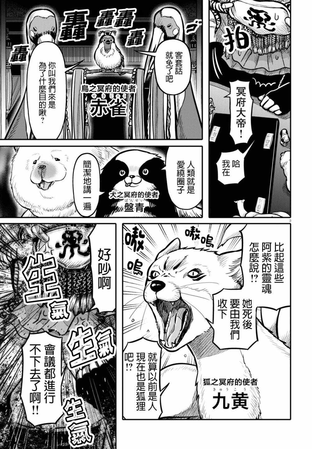 《千年狐》漫画 018集