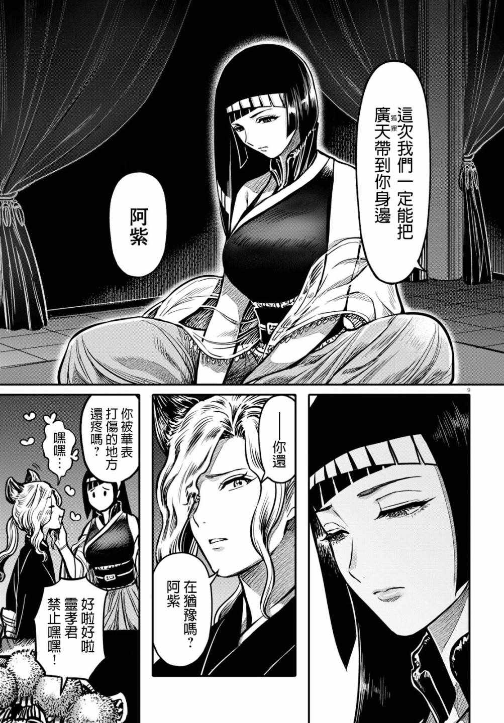 《千年狐》漫画 018集