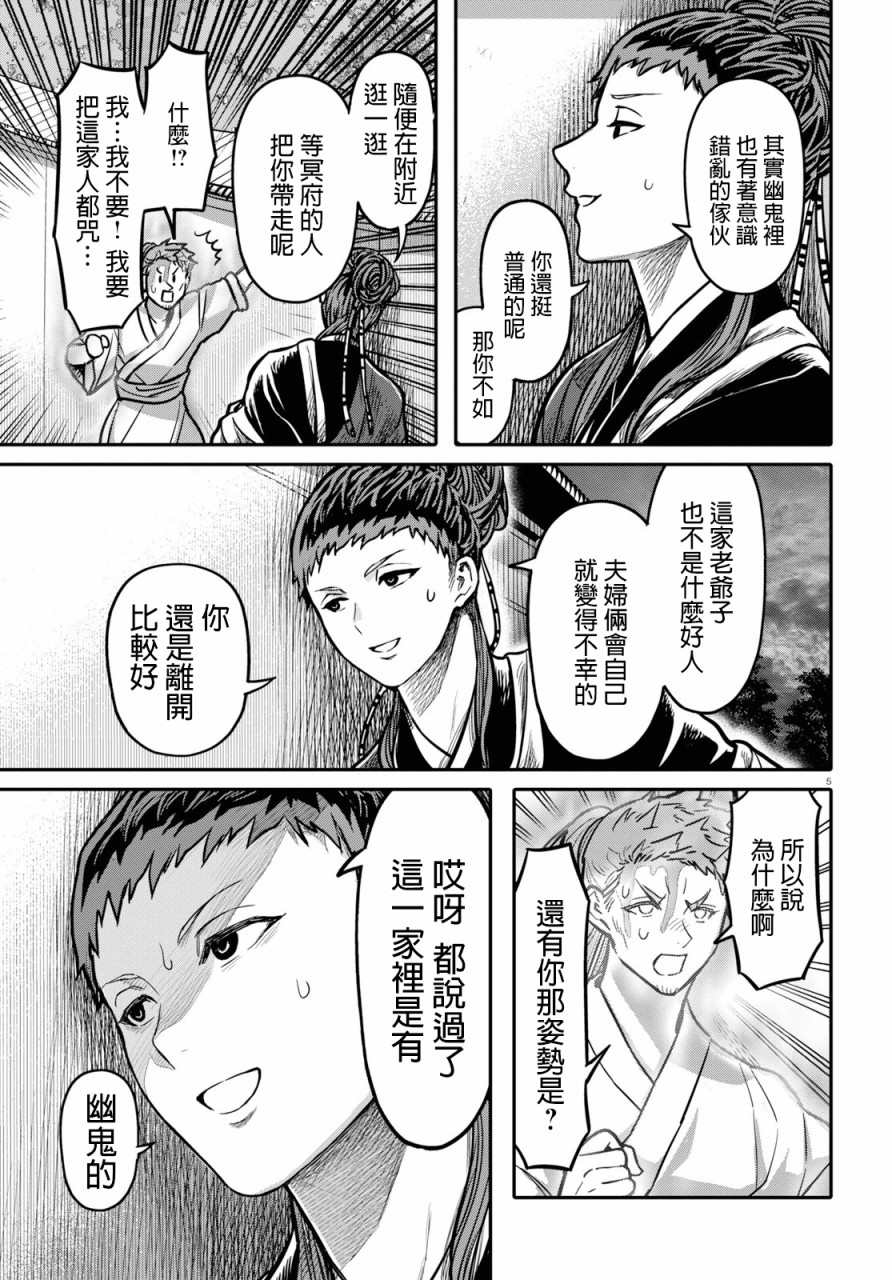 《千年狐》漫画 019集