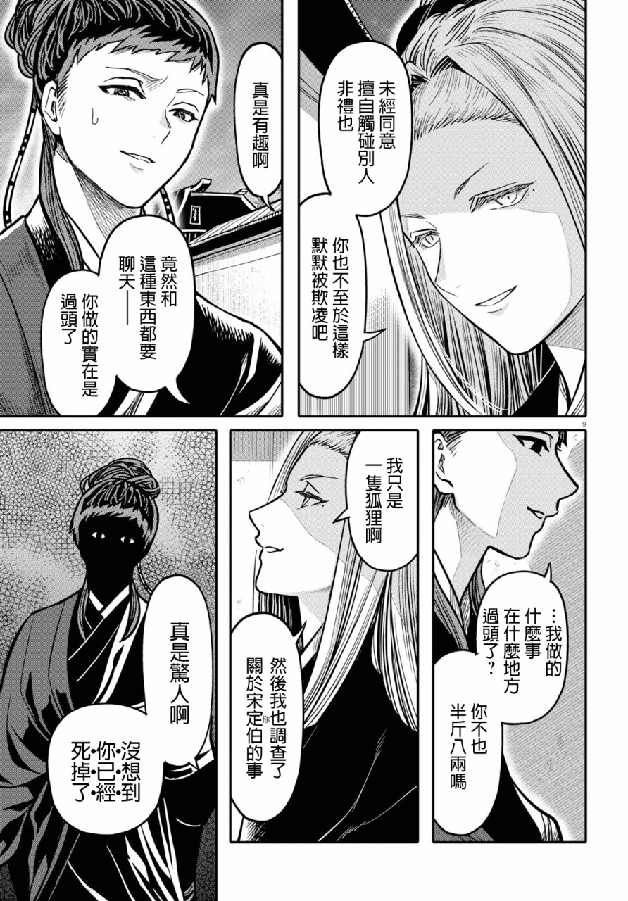 《千年狐》漫画 019集