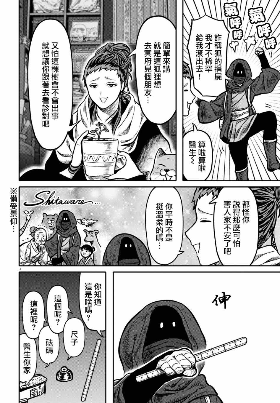 《千年狐》漫画 020集